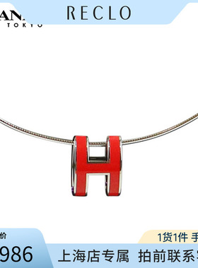 中古「9.0新」HERMES(爱马仕)Pop H 蛇骨项链红色925银42cm项链