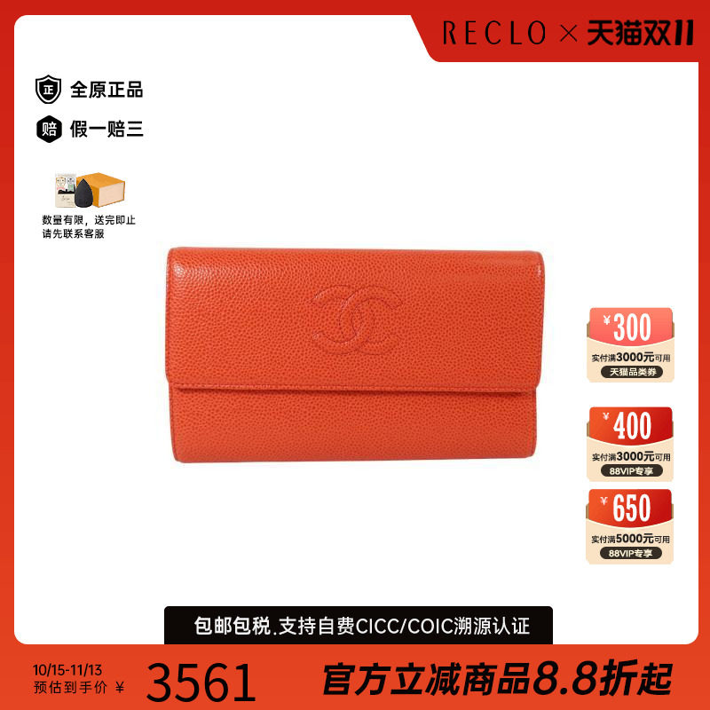 中古Chanel香奈儿长钱包