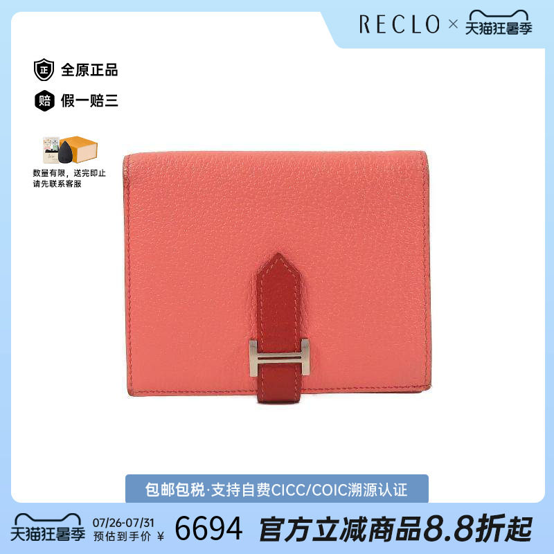 中古Hermes爱马仕短钱包