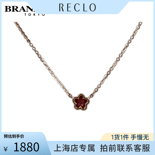 日本中古二奢「9.5新」-红宝石花形项链750玫瑰金43.5-45.5cm