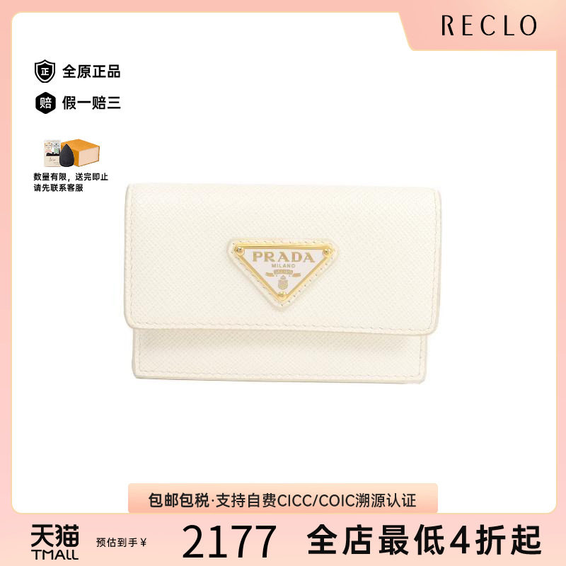 中古-日本进口Prada普拉达卡包