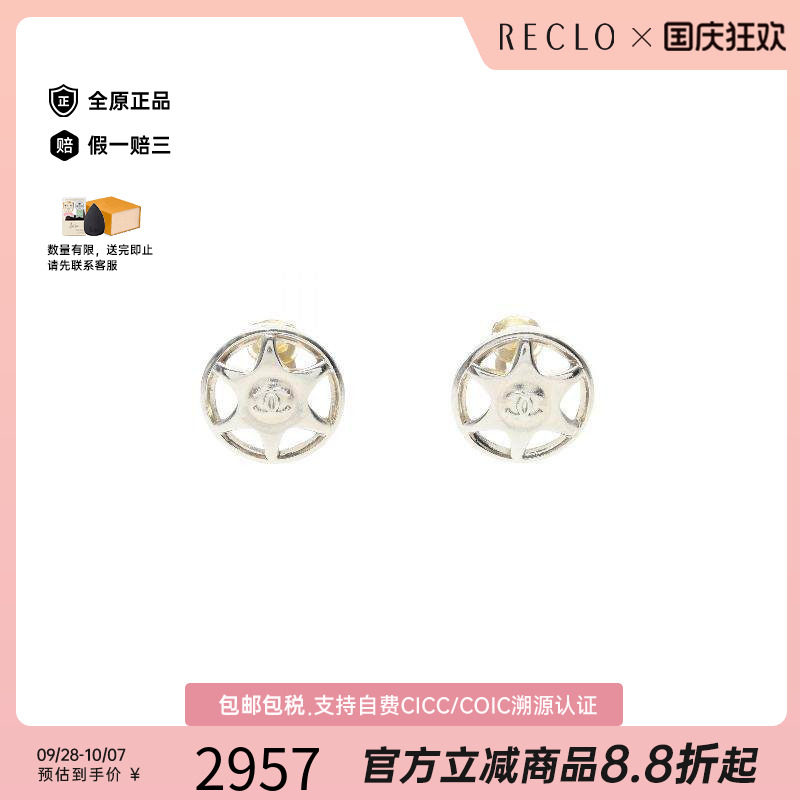 中古Chanel香奈儿耳夹/耳钉