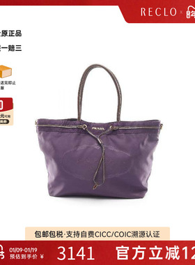 中古Prada普拉达女包B级9新Tote Bag托特包尼龙手提包紫色