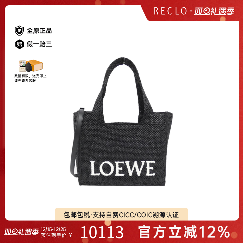 中古LOEWE罗意威编织女包