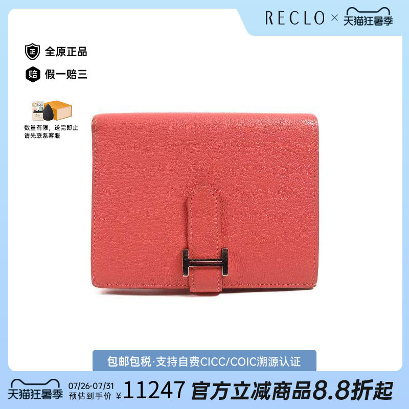 中古Hermes爱马仕短钱包