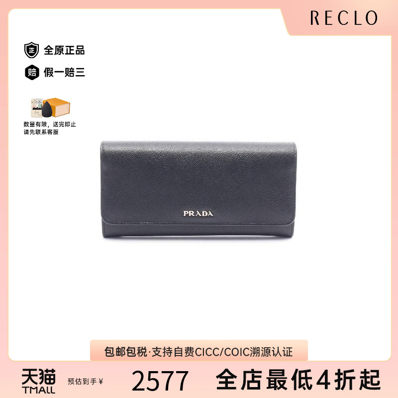 中古Prada普拉达长钱包