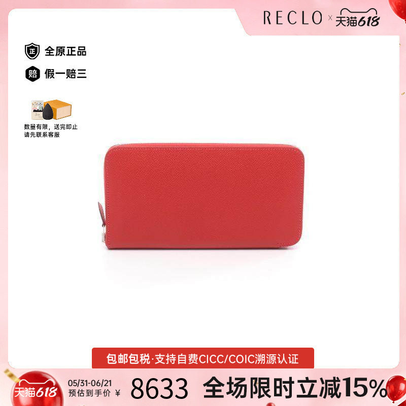 中古Hermes爱马仕长钱包