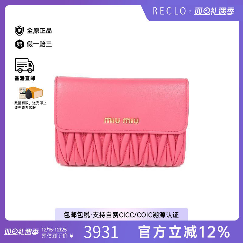 中古MiuMiu缪缪长钱包
