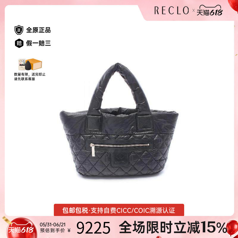 中古Chanel香奈儿女包B级9新Coco Cocoon尼龙托特包黑色