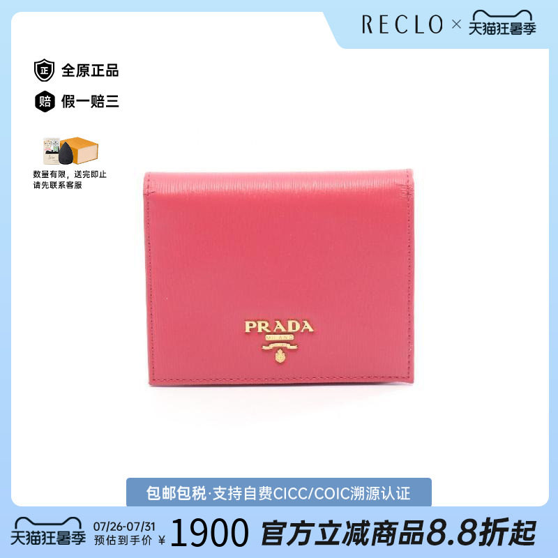 中古Prada普拉达短钱包