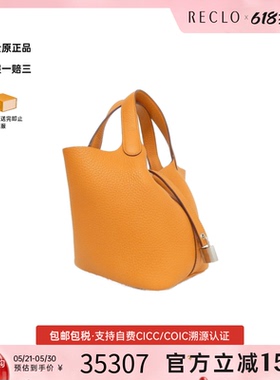中古Hermes爱马仕女包A级95新picotinPM菜篮子橙色TC皮手提包正品