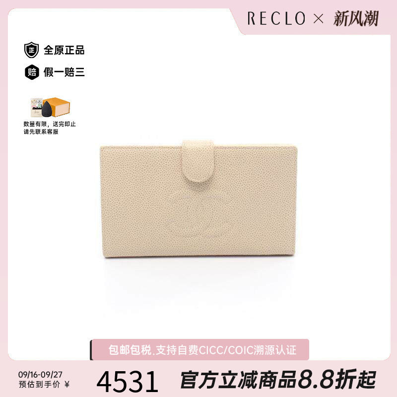 中古Chanel香奈儿长钱包