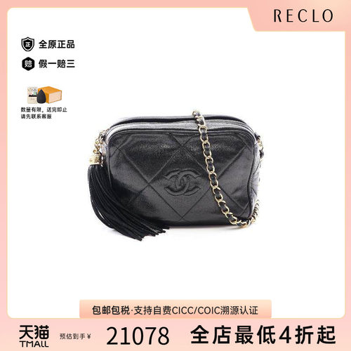中古Chanel香奈儿斜挎包