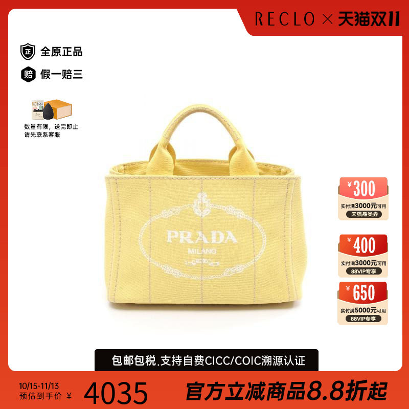 中古Prada普拉达托特包