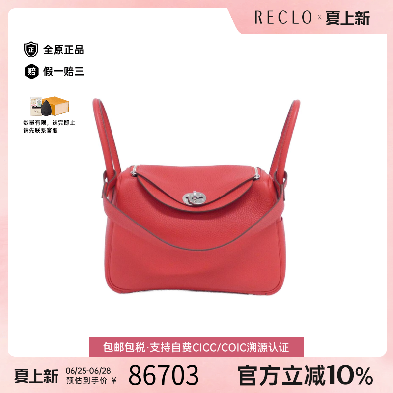 中古Hermes爱马仕女包A级95新Lindy26琳迪阳光红水桶包正品休闲