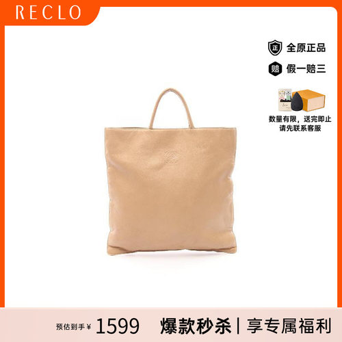 中古Loewe罗意威托特包