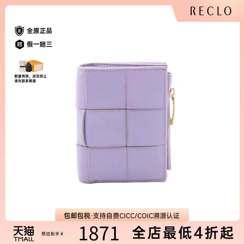 中古BottegaVeneta葆蝶家短钱包