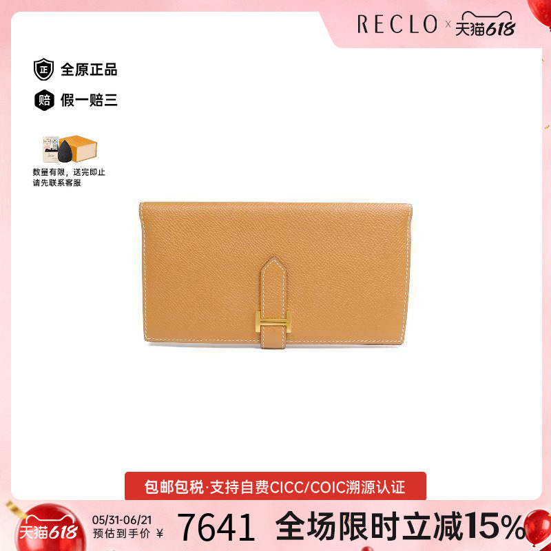 中古Hermes爱马仕长钱包