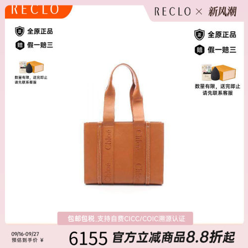 中古Chloe克洛伊托特包
