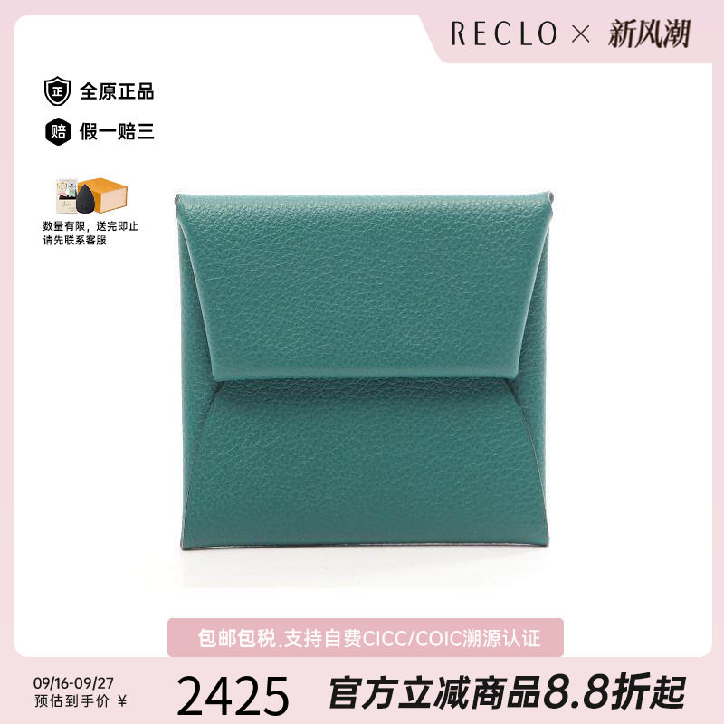 中古Hermes爱马仕零钱包