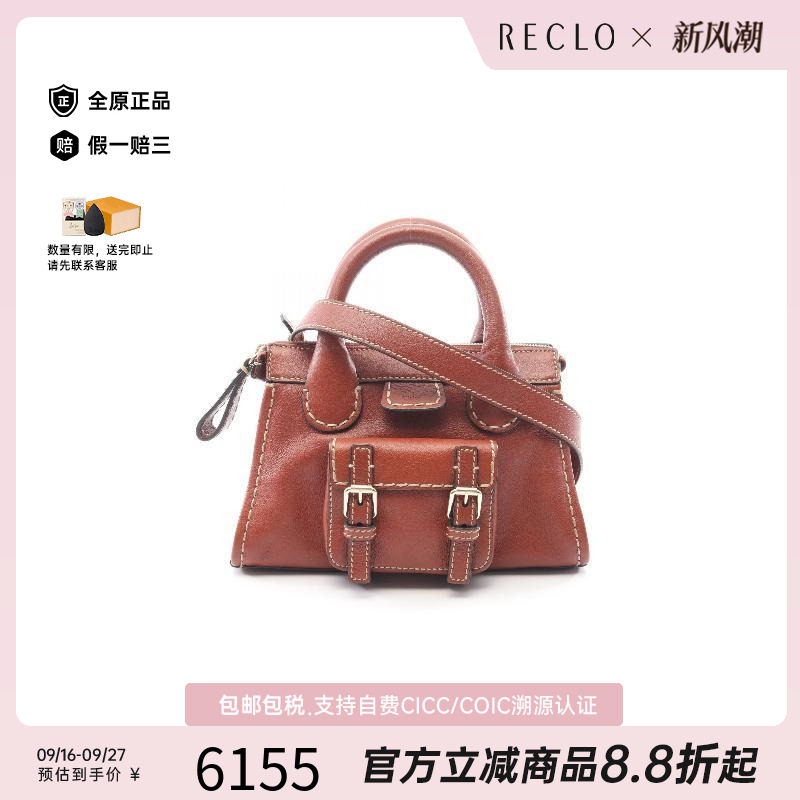 中古Chloe克洛伊斜挎包