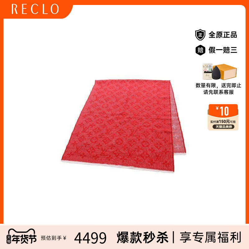 中古LV路易威登女A级95新Stall披肩围巾羊毛围巾丝巾红色reclo,服饰配件/皮带/帽子/围巾,其他配件,淘宝优惠券,粉丝福利购,淘宝优惠卷