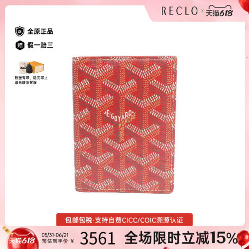 中古-日本进口Goyard戈雅卡包