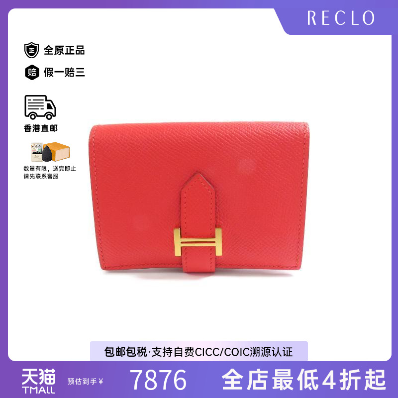 中古Hermes爱马仕卡包