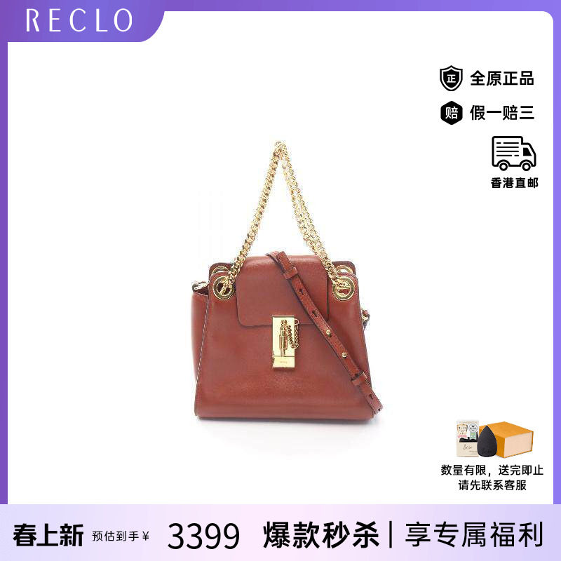 中古Chloe克洛伊女包B级9新2WAY两用款牛皮斜挎包棕色正品休闲