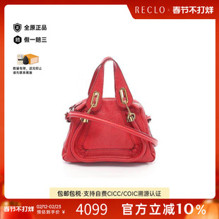 中古Chloe克洛伊女包A级95新2WAY两用款牛皮斜挎包红色