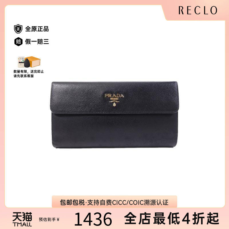 中古Prada普拉达长钱包