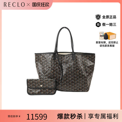 中古Goyard戈雅托特包