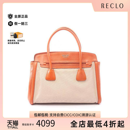 中古Prada普拉达托特包