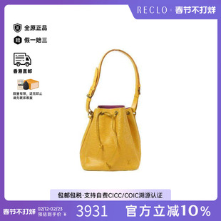 中古LV路易威登女包B级9新Petit Noe水桶包牛皮单肩包黄色HK正品