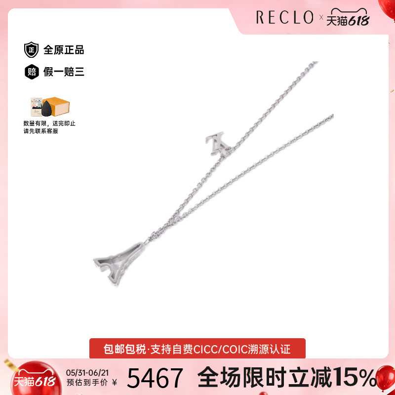 中古LV路易威登A级95新Eiffel Tower项链老花高级感通勤时尚RECLO