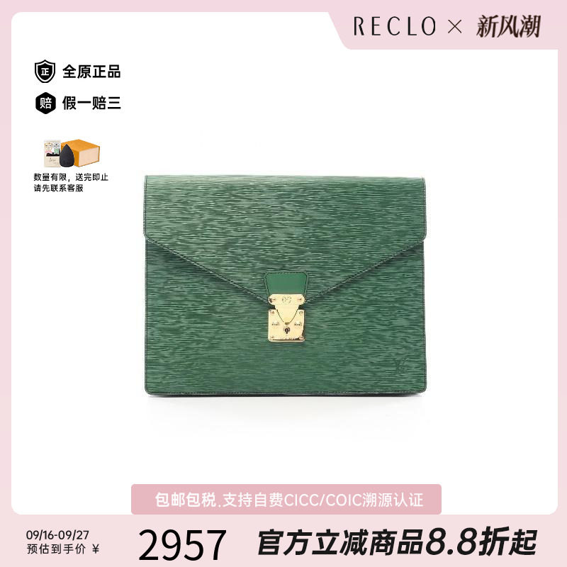 中古LV路易威登手拿包