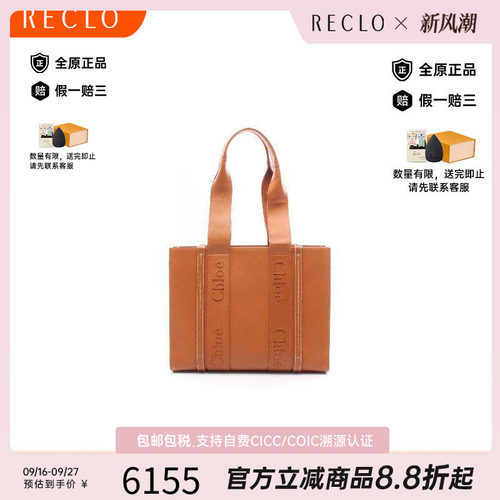 中古Chloe克洛伊托特包