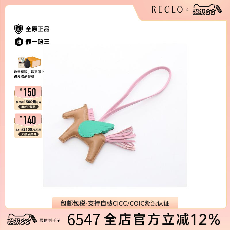 中古Hermes爱马仕包挂件