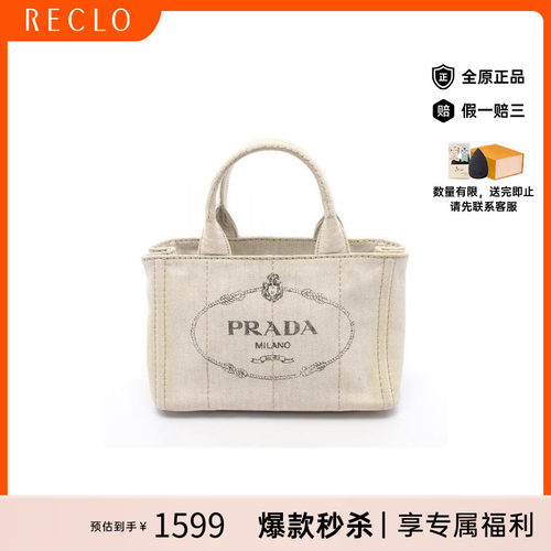 中古Prada普拉达托特包