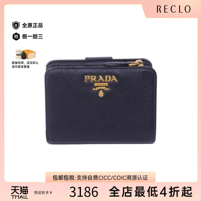 中古Prada普拉达短钱包