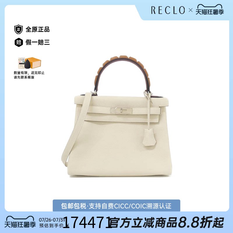 中古Hermes爱马仕凯莉奶昔白女包