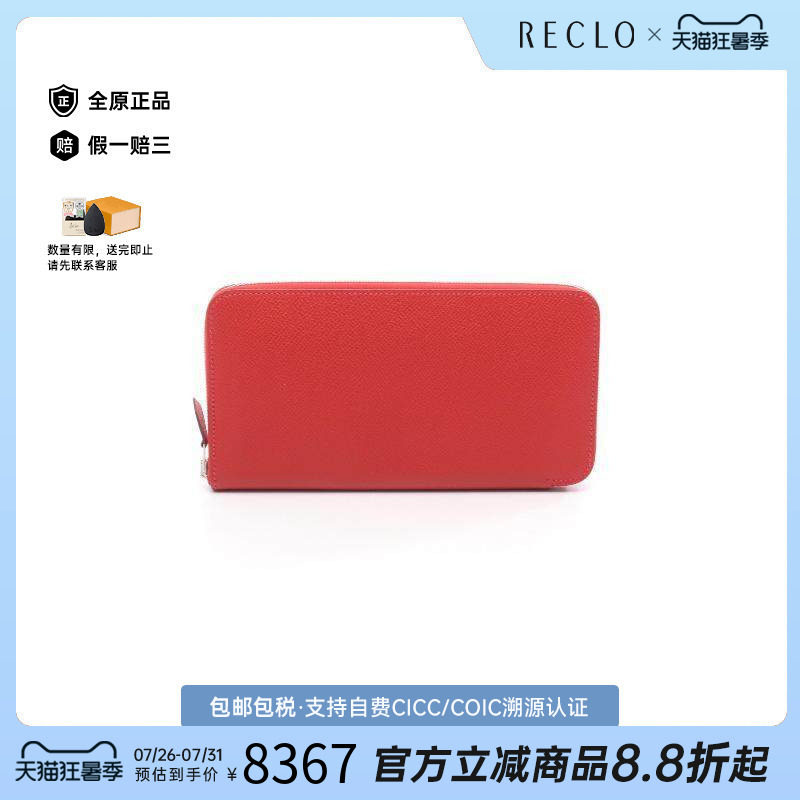 中古Hermes爱马仕长钱包