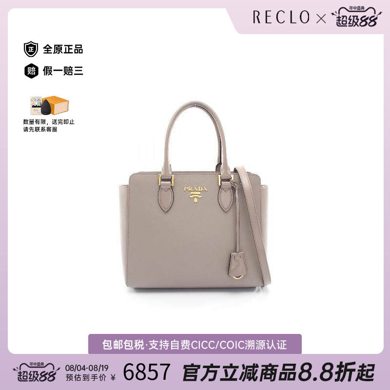 中古Prada普拉达斜挎包
