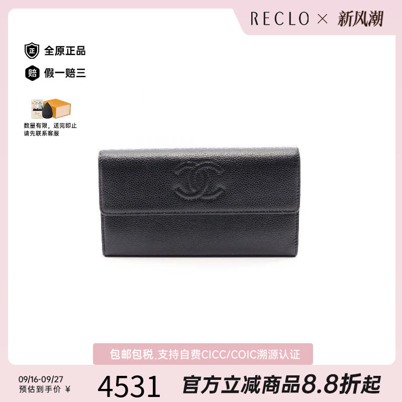 中古Chanel香奈儿长钱包
