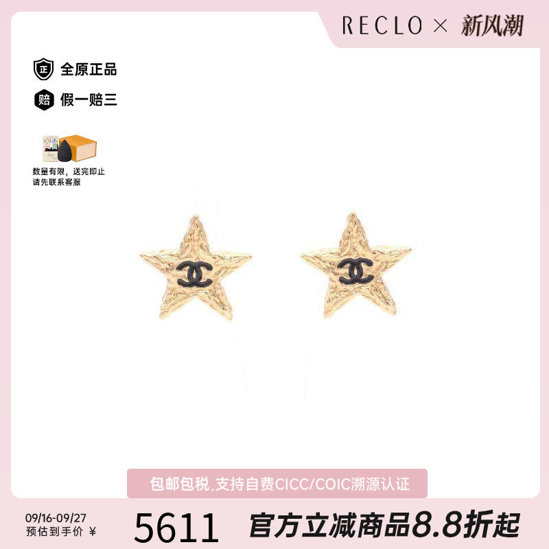 中古Chanel香奈儿耳夹/耳钉