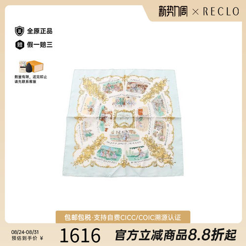 中古Hermes爱马仕围巾/丝巾