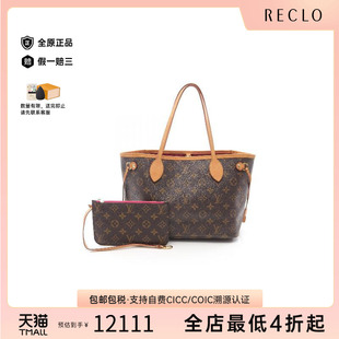中古LV路易威登女包B級9新Neverfull PM購物袋托特包高級reclo