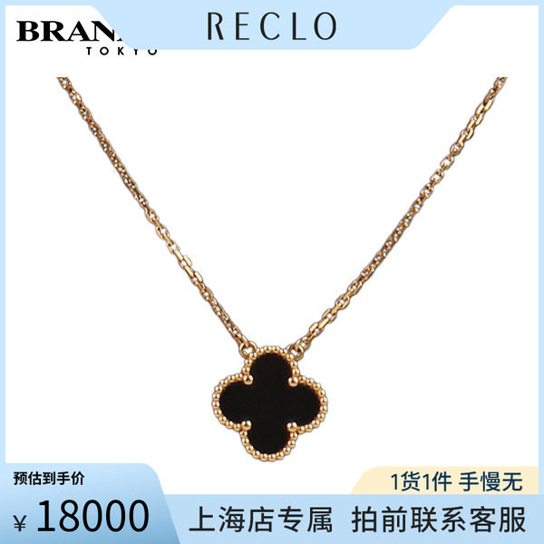 中古梵克雅宝项链750黄金