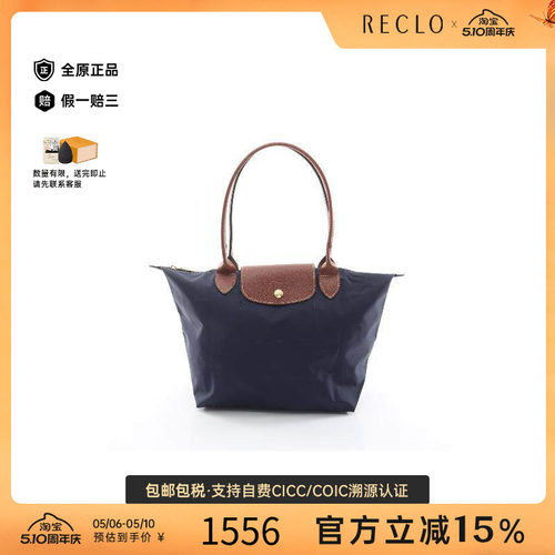 中古Longchamp珑骧托特包