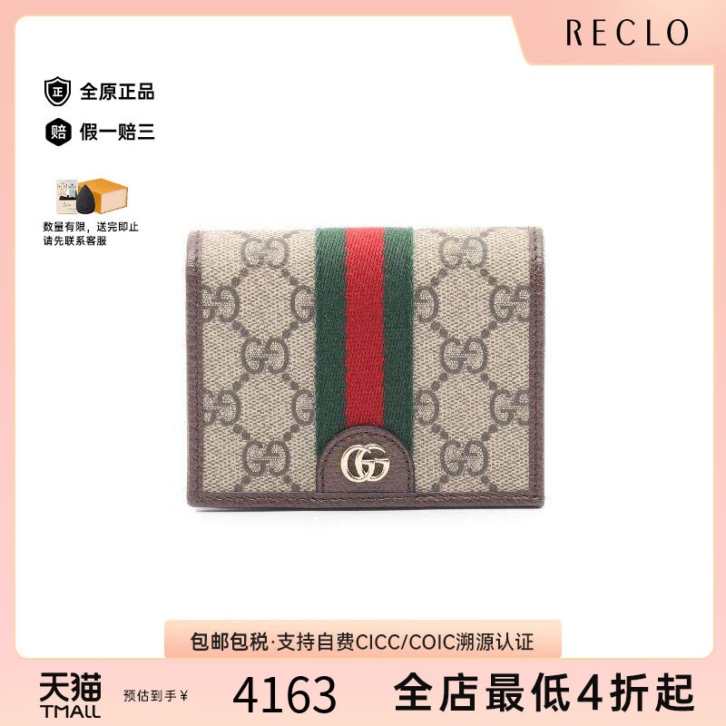 中古Gucci古驰短钱包レディース